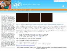 Tablet Screenshot of pecs-korea.com